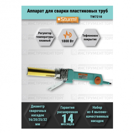 Сварочный аппарат для сварки пластиковых труб "Sturm" TW7218 Сварочный аппарат для сварки пластиковых труб "Sturm" TW7218