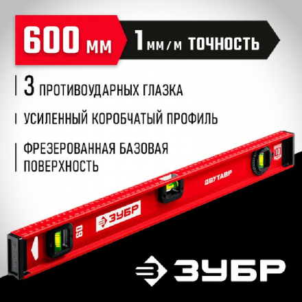 Уровень двутавровый, усиленный, анодированнный, 3 глазка (один поворотный) 60 см ЗУБР