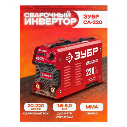 Сварочный аппарат инверторный, ЗУБР СА-220, 220А,