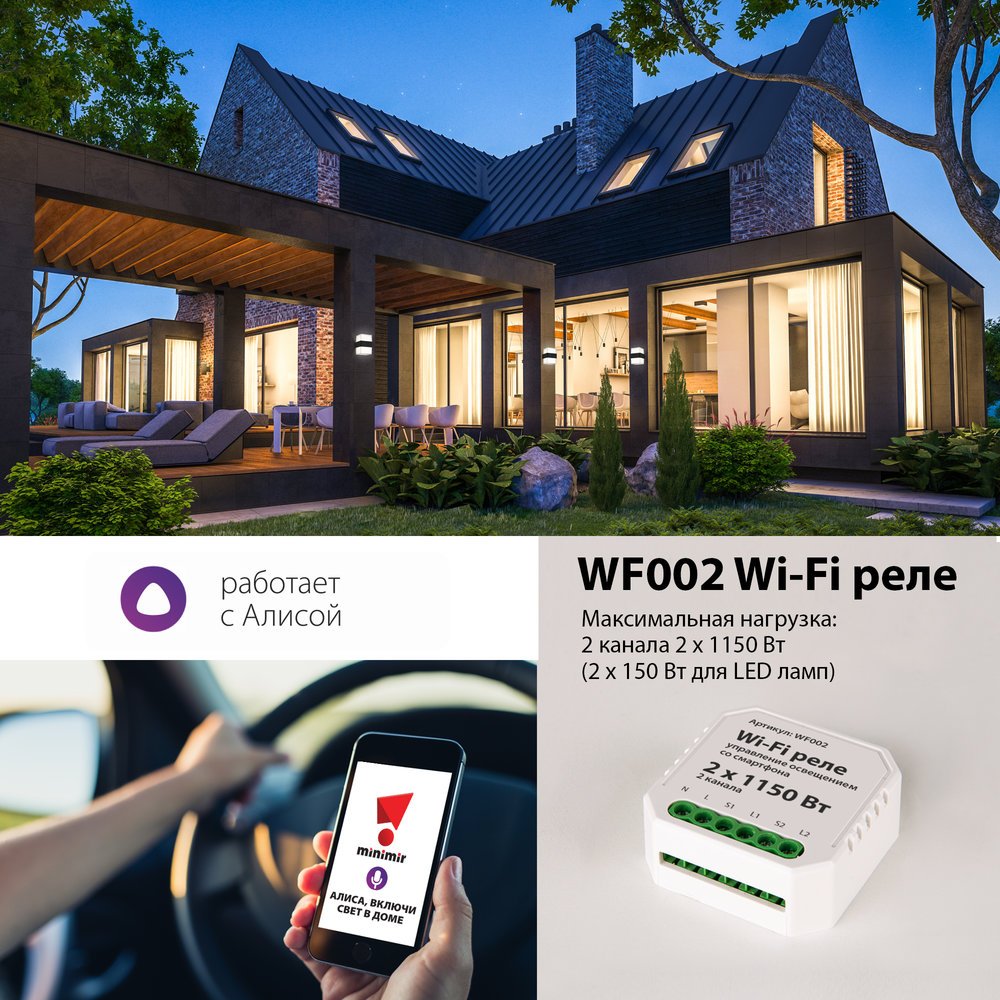 Купить Wi-Fi реле 2 канала х 1150 Вт WF002, цена