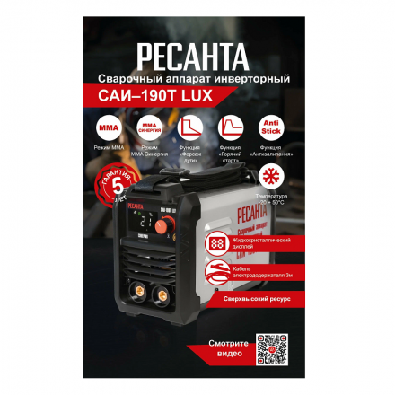 Сварочный аппарат инверторный Ресанта 65/70 LUX