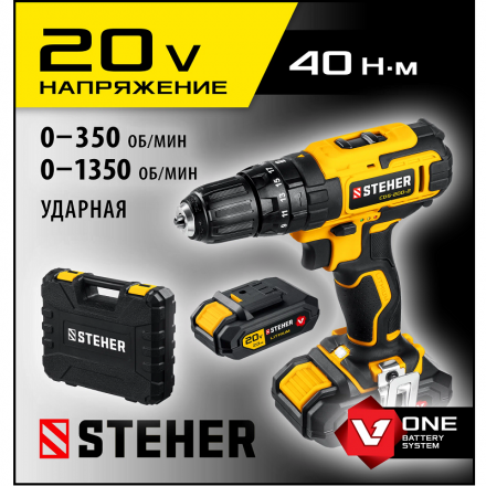 Ударная дрель-шуруповерт в кейсе STEHER CDS-200-2 20В, 2 АКБ (2Ач)
