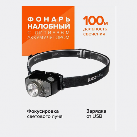 Фонарь (черно-сер.) JAZZway AccuH1-L5WZ-bk , .5036642