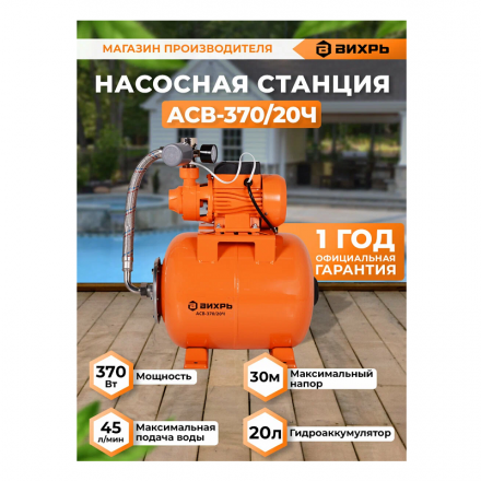 Насосная станция Вихрь АСВ-370/20Ч Насосная станция Вихрь АСВ-370/20Ч