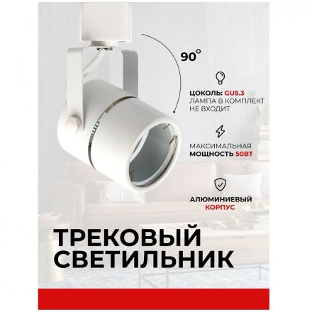 Трековый светодиодный светильник PTR 27 GU5.3 WH 230V IP20 белый сталь Jazzway Трековый светодиодный светильник PTR 27 GU5.3 WH 230V IP20 белый сталь Jazzway