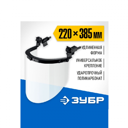 Щиток защитный лицевой экран 220х385мм, поликарбон 2мм, для крепления на каске, ЗУБР ЗАСЛОН