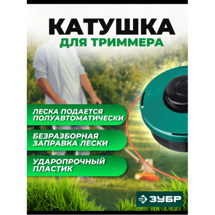 Катушка для триммера универсальная полуавтомат М10Х1.25 LH