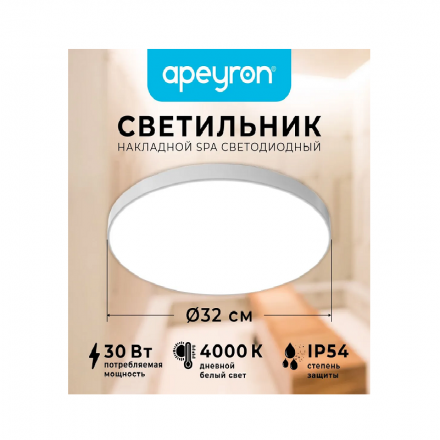 Светильник светодиодный, накладной, SPA, 30Вт, 2400Лм,4000К, IP54, 320х30, круг, белый, полипропиле Светильник светодиодный, накладной, SPA, 30Вт, 2400Лм,4000К, IP54, 320х30, круг, белый, полипропиле