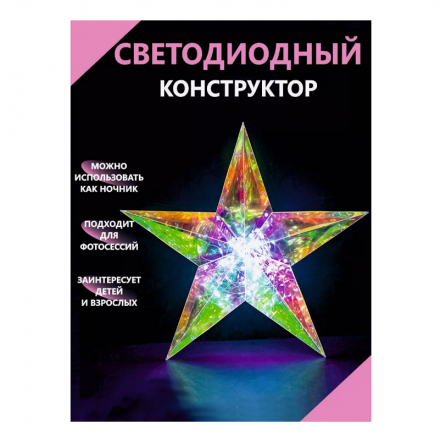 Фигура светодиодная "Shining Star" звезда, 36см, USB гирлянда в компл,DIY Funray