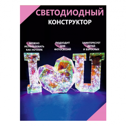 Фигура светодиодная "I LOVE U" я тебя люблю, 50см, USB гирлянда в компл, DIY Funray Фигура светодиодная "I LOVE U" я тебя люблю, 50см, USB гирлянда в компл, DIY Funray