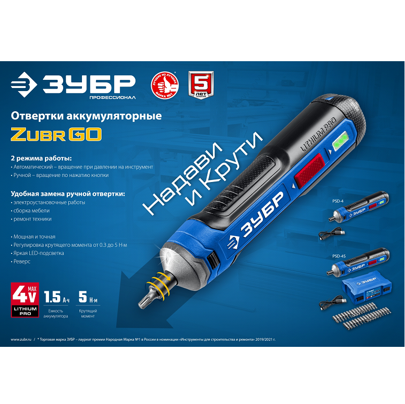 Отвертка зубр профессионал. Отвертка зубр профессионал 4 vmax. Аккумуляторная отвертка зубр псд 4. Аккумуляторная отвертка зубр псд 4. Отвертка зубр аккумуляторная профессионал 4.