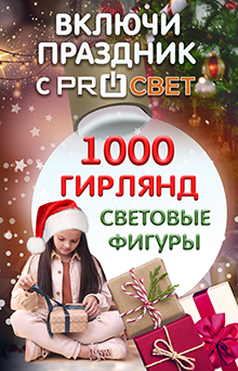 PROСВЕТ - электротовары, инструменты, крепеж